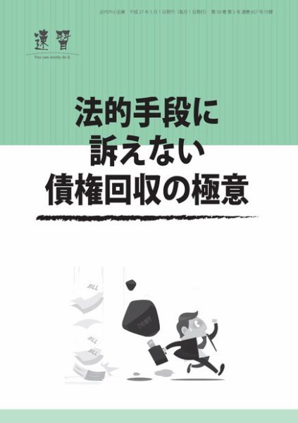 近代中小企業　速習　別冊のみ 2015年05月02日発売号 表紙
