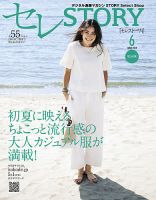 買えるSTORY（コラボSTORY） 2015年6月号 表紙