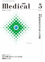 メディカル朝日 2015年5月号 (発売日2015年05月01日) 表紙