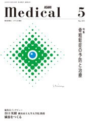 メディカル朝日 2015年5月号 (発売日2015年05月01日) 表紙
