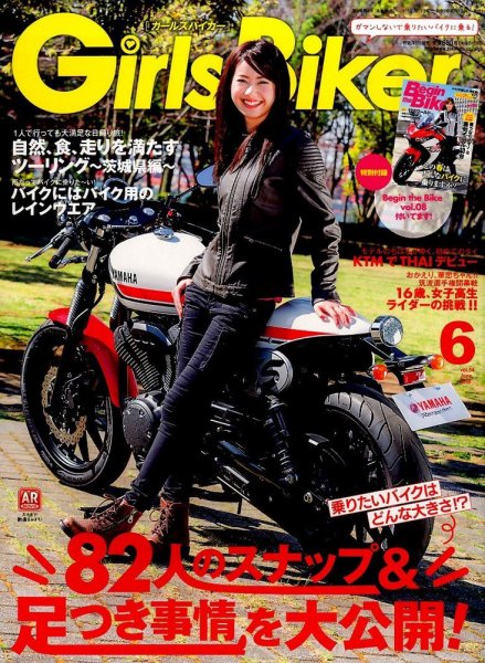 Girls Biker（ガールズバイカー） 2015年6月号 (発売日2015年05月01日) 表紙