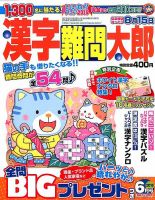 漢字難問太郎 2015年6月号 表紙