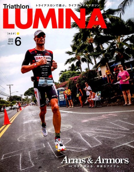 Triathlon Lumina（トライアスロン ルミナ） 2015年6月号 (発売日2015年05月02日) 表紙
