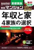 SUUMO新築マンション首都圏版 15/04/28号 表紙