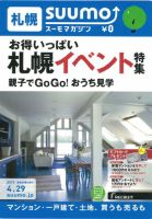 SUUMOマガジン札幌 15/04/29号 (発売日2015年05月01日) 表紙