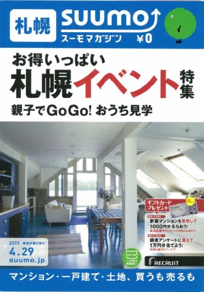 SUUMOマガジン札幌 15/04/29号 (発売日2015年05月01日) 表紙