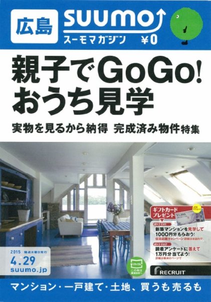 SUUMOマガジン広島 15/04/29号 (発売日2015年05月01日) 表紙