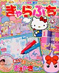 別冊キャラぱふぇコミック 2015年5月号 (発売日2015年03月19日) 表紙