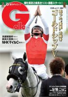 週刊Gallop（ギャロップ） 5月10日号 (発売日2015年05月05日) 表紙