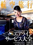 航空旅行 2015年6月号 (発売日2015年04月30日) 表紙