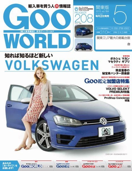 GooWORLD [Special版] 2015年5月号 (発売日2015年05月01日) 表紙