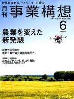 月刊 事業構想 2015年6月号 表紙