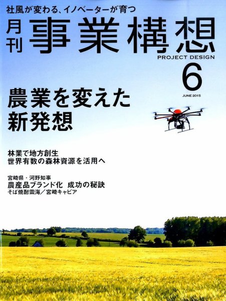 月刊 事業構想 2015年6月号 (発売日2015年05月01日) 表紙