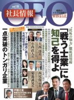 CEO社長情報 vol.19 (発売日2015年05月20日) 表紙