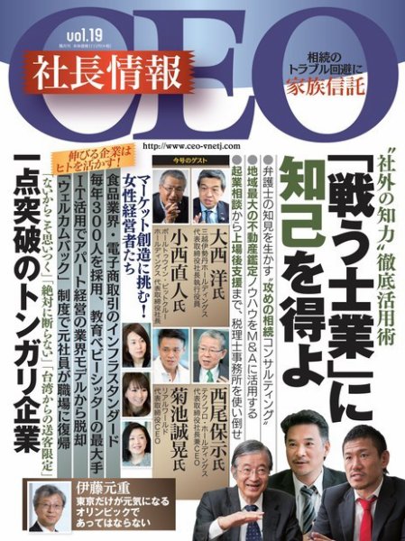 CEO社長情報 vol.19 (発売日2015年05月20日) 表紙