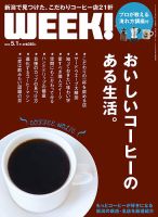 新潟ウイーク！ 5/1号2015 (発売日2015年05月01日) 表紙