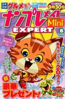 ナンプレメイトMini EXPERT（エキスパート） 2015年6月号 表紙