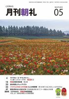 月刊朝礼 2015年5月号 表紙