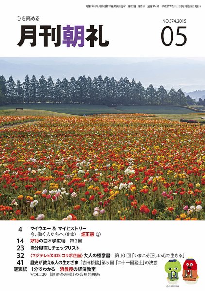 月刊朝礼 2015年5月号 (発売日2015年05月01日) 表紙