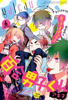 gateau（ガトー） 2015年6月号 表紙