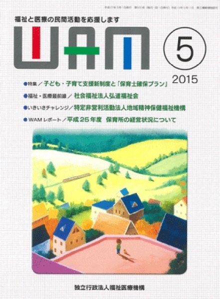 WAM（ワム） 2015年05月01日発売号 表紙