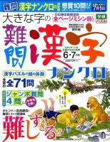 大きな字の難問漢字ナンクロ 2015年6月号 表紙