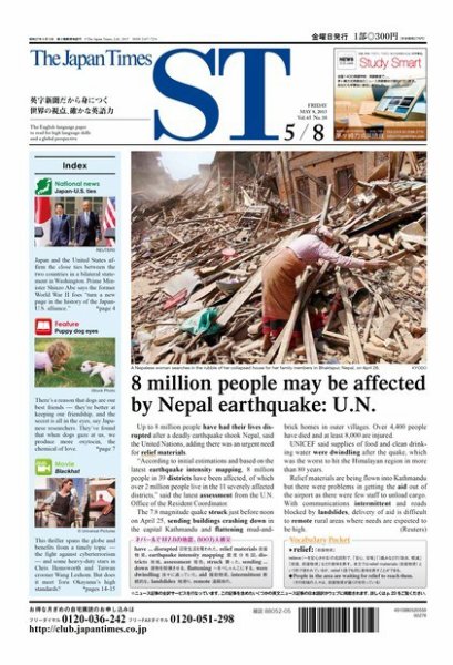 The Japan Times Alpha（ジャパンタイムズアルファ） Vol.65 No.18 (発売日2015年05月08日) 表紙
