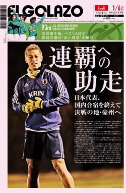 雑誌 定期購読の予約はfujisan 雑誌内検索 渡辺涼 がel Golazo エル ゴラッソ の15年01月05日発売号で見つかりました