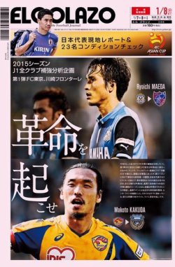 雑誌 定期購読の予約はfujisan 雑誌内検索 宮本 がel Golazo エル ゴラッソ の15年01月07日発売号で見つかりました