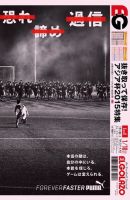 EL GOLAZO（エル・ゴラッソ） 表紙