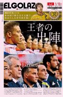 EL GOLAZO（エル・ゴラッソ） 表紙