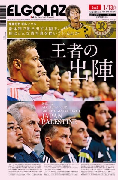 EL GOLAZO（エル・ゴラッソ） 2015年01月13日発売号 表紙
