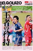EL GOLAZO（エル・ゴラッソ） 表紙