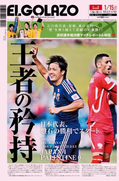 EL GOLAZO（エル・ゴラッソ） 2015年01月14日発売号 表紙