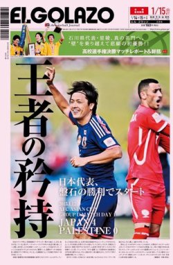 雑誌 定期購読の予約はfujisan 雑誌内検索 巧者 がel Golazo エル ゴラッソ の15年01月14日発売号で見つかりました