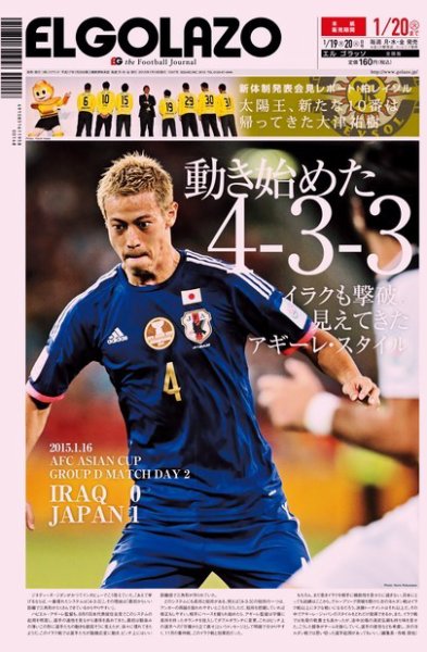 EL GOLAZO（エル・ゴラッソ） 2015年01月19日発売号 表紙
