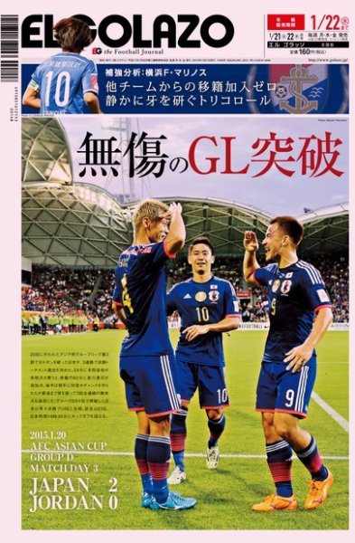 EL GOLAZO（エル・ゴラッソ） 2015年01月21日発売号 表紙