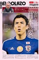 EL GOLAZO（エル・ゴラッソ） 表紙