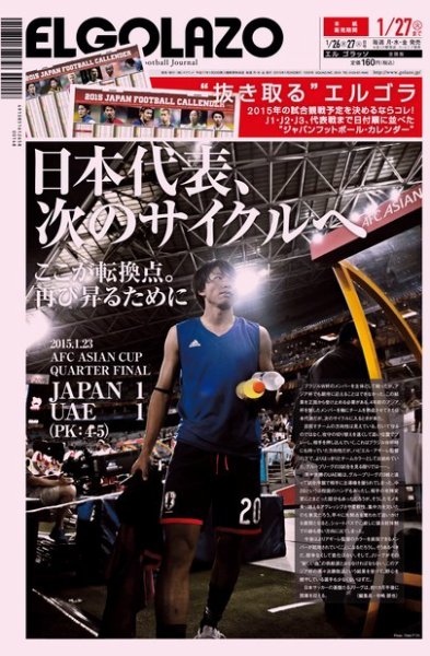 EL GOLAZO（エル・ゴラッソ） 2015年01月26日発売号 表紙