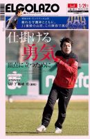 EL GOLAZO（エル・ゴラッソ） 表紙