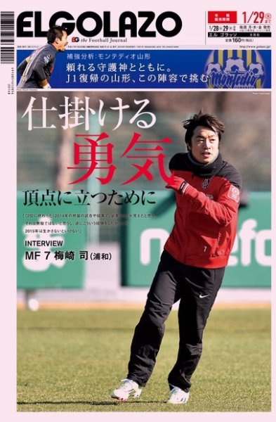 EL GOLAZO（エル・ゴラッソ） 2015年01月28日発売号 表紙