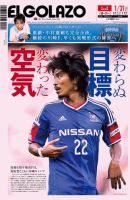 EL GOLAZO（エル・ゴラッソ） 表紙