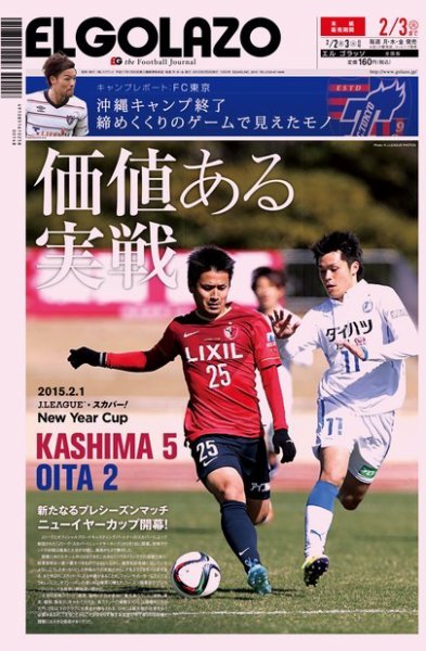 EL GOLAZO（エル・ゴラッソ） 2015年02月02日発売号 表紙