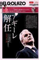 EL GOLAZO（エル・ゴラッソ） 表紙
