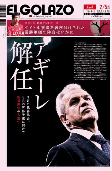 EL GOLAZO（エル・ゴラッソ） 2015年02月04日発売号 表紙