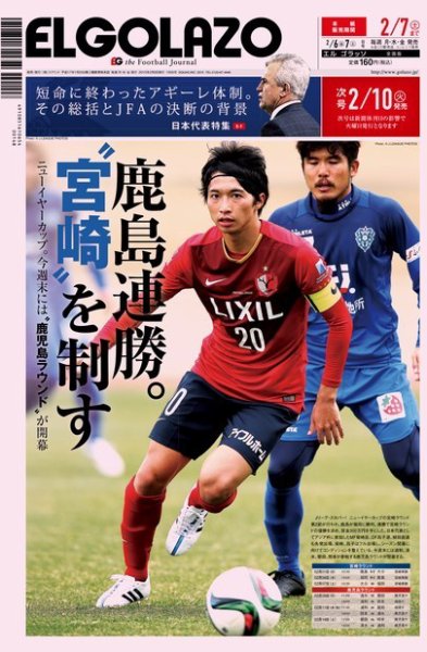 EL GOLAZO（エル・ゴラッソ） 2015年02月06日発売号 表紙