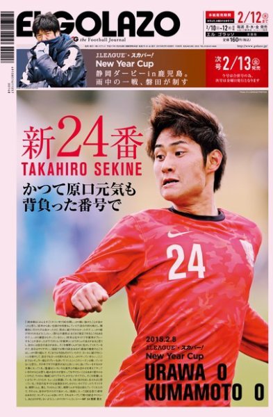 EL GOLAZO（エル・ゴラッソ） 2015年02月10日発売号 表紙