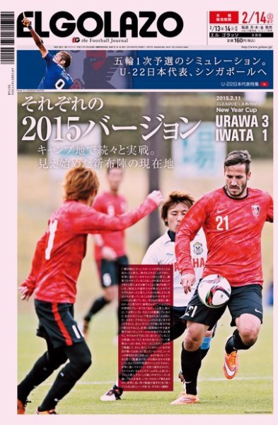 EL GOLAZO（エル・ゴラッソ） 2015年02月13日発売号 表紙
