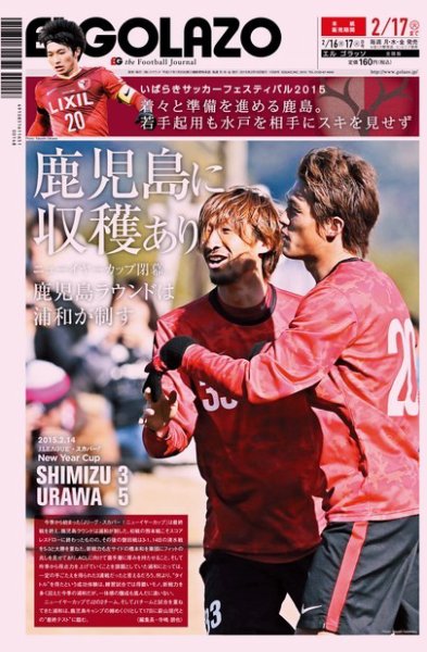 EL GOLAZO（エル・ゴラッソ） 2015年02月16日発売号 表紙