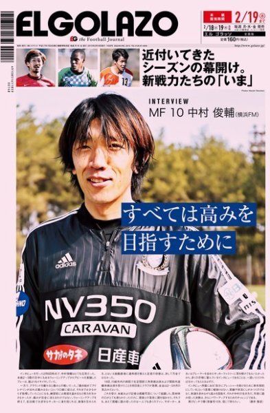 EL GOLAZO（エル・ゴラッソ） 2015年02月18日発売号 表紙